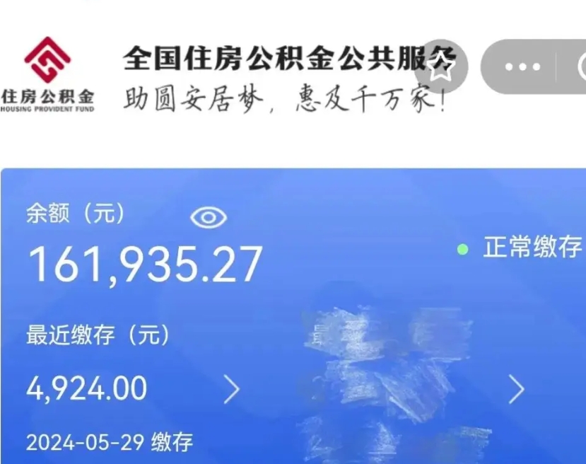福州如何取封存公积金（提取封存公积金流程）