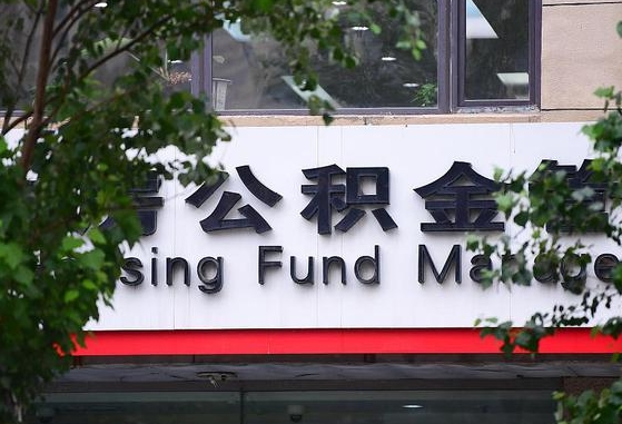 福州公积金咋取出来（怎么取住房公积金里的钱）
